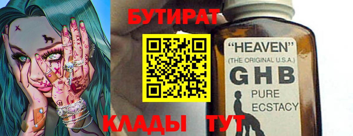 Бутират буратино Дмитров