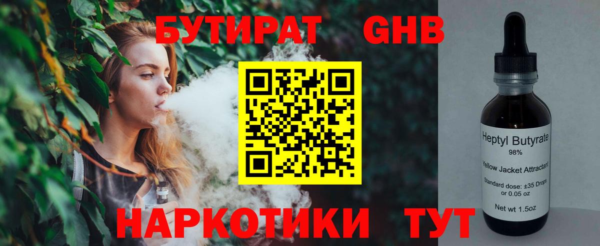 Дмитров  Бутират оксибутират  Вход с VPN 