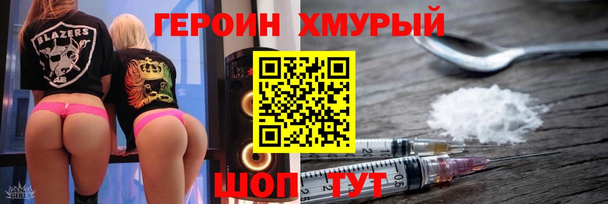 Дмитров  ГЕРОИН  Вход с VPN  Героин гречка 
