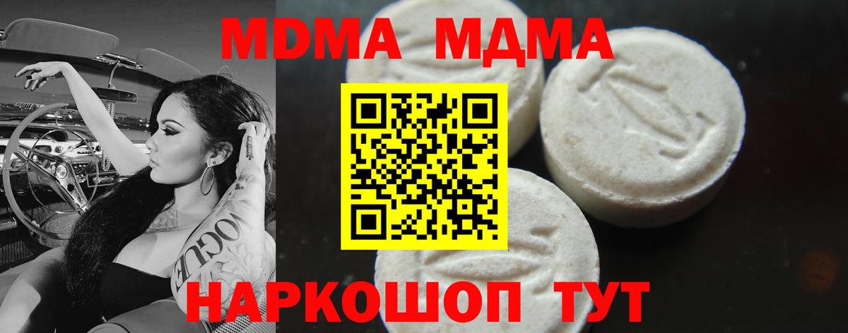 MDMA молли  Вход с VPN  Дмитров 