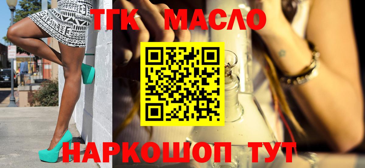 ТГК жижа Дмитров