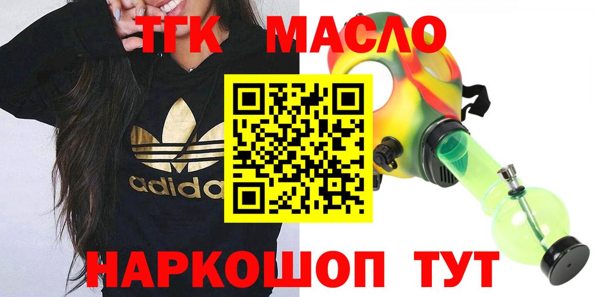 ТГК THC oil  ТГК вейп  Вход с VPN  Дмитров 